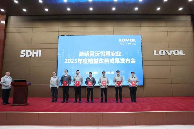 精益花开立春日 | 潍柴雷沃2025年度精益改善成果发布——履带机篇