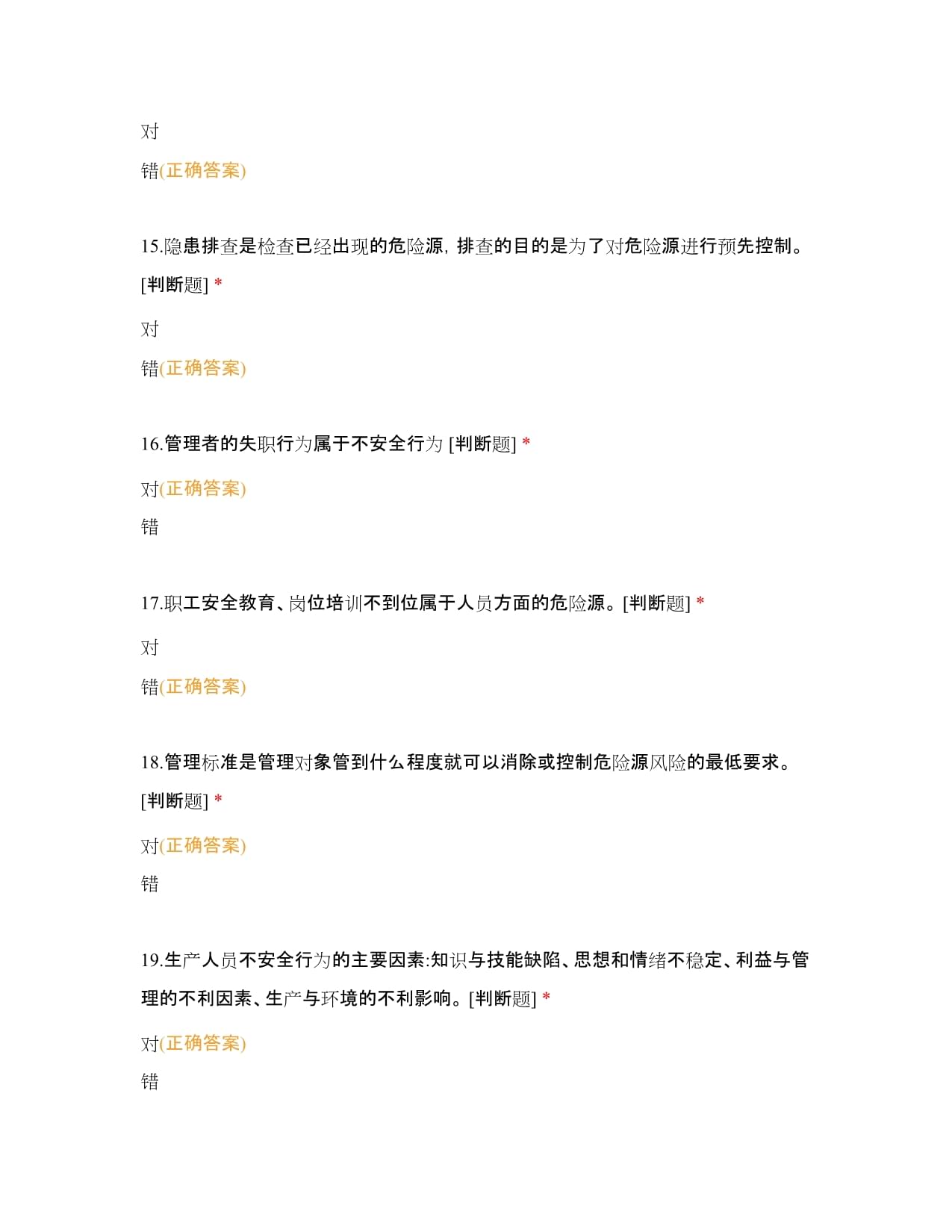 履带机工厂焊接车间11月危险源知识培训考试试题