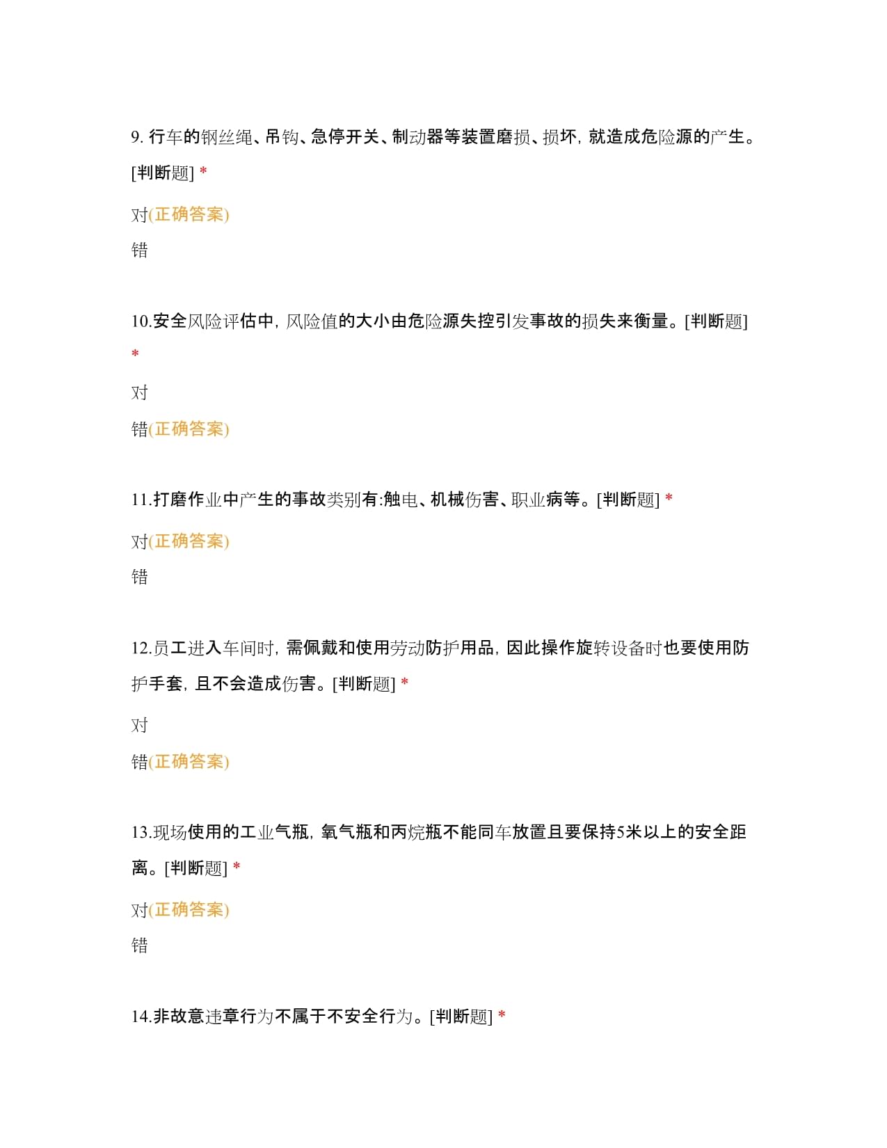 履带机工厂焊接车间11月危险源知识培训考试试题